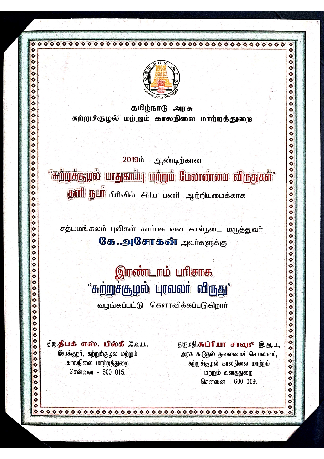 2019 TN Govt page 0001