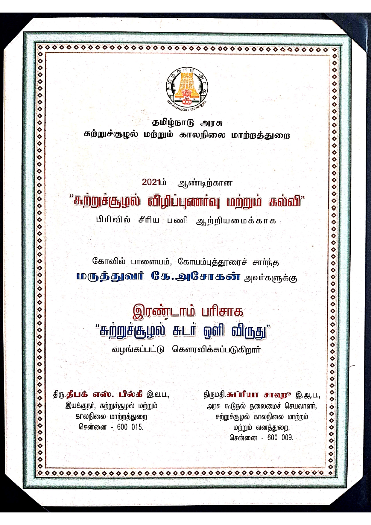 2021 TN Govt page 0001